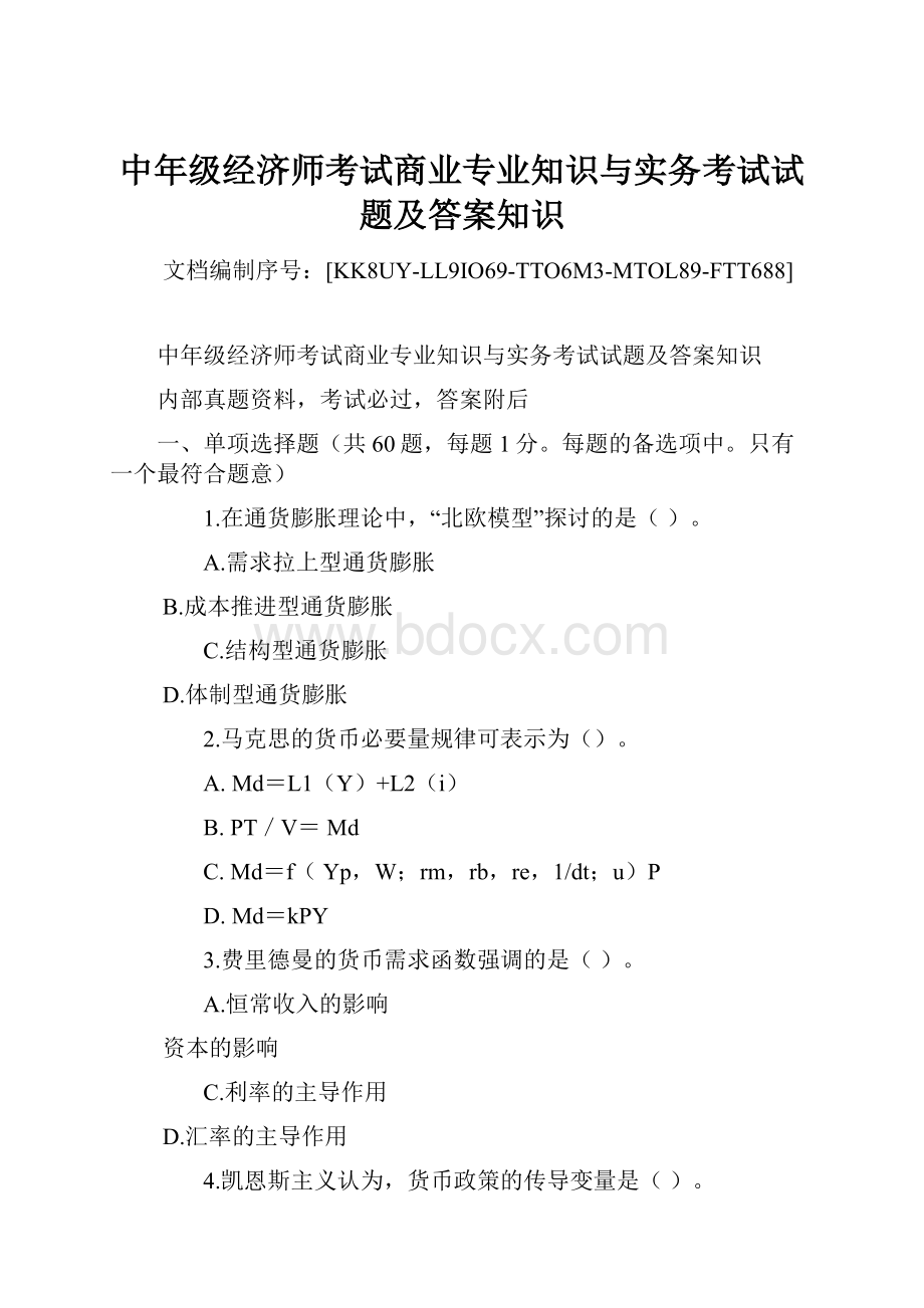 中年级经济师考试商业专业知识与实务考试试题及答案知识.docx_第1页