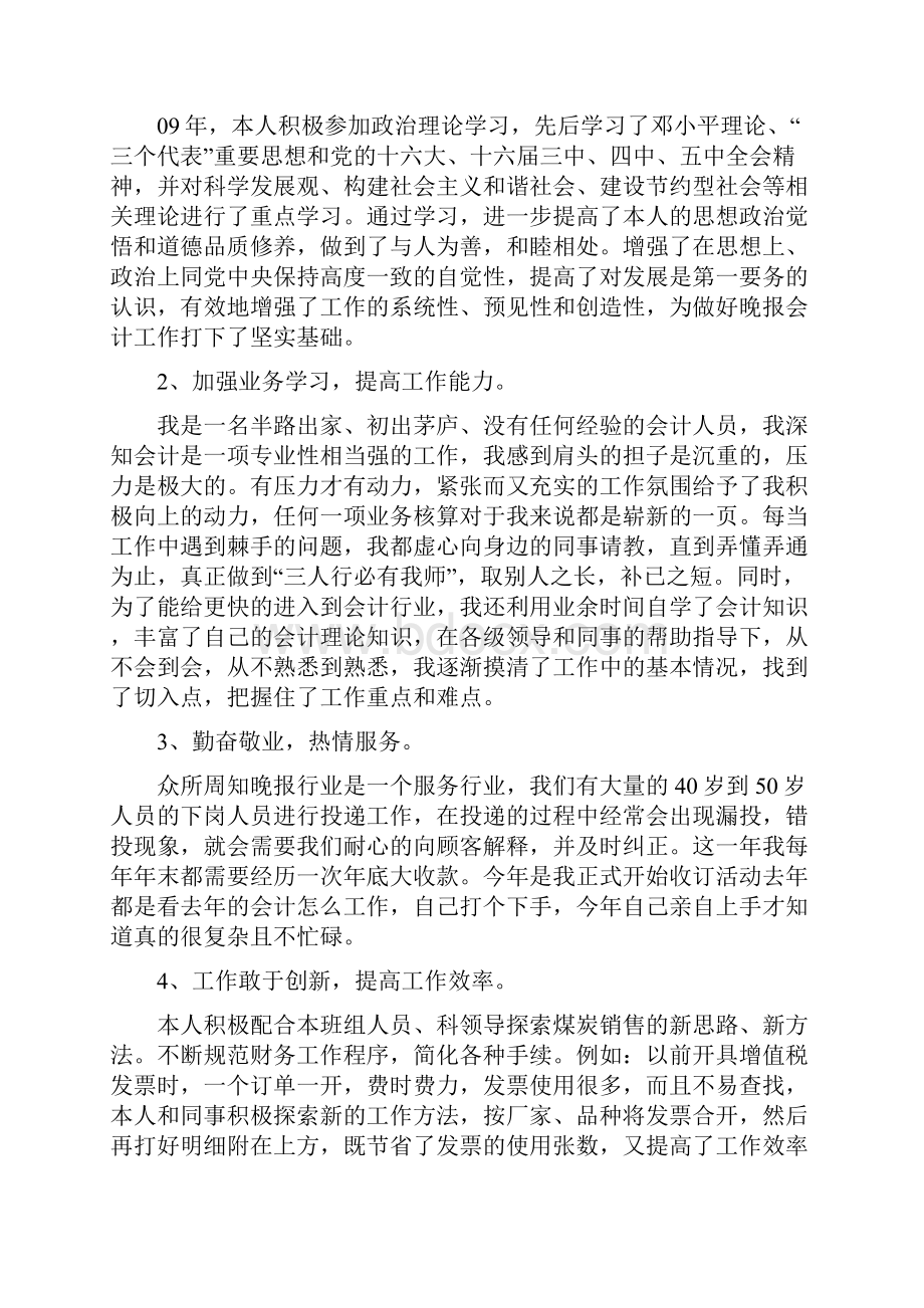 个人会计工作总结报告.docx_第2页