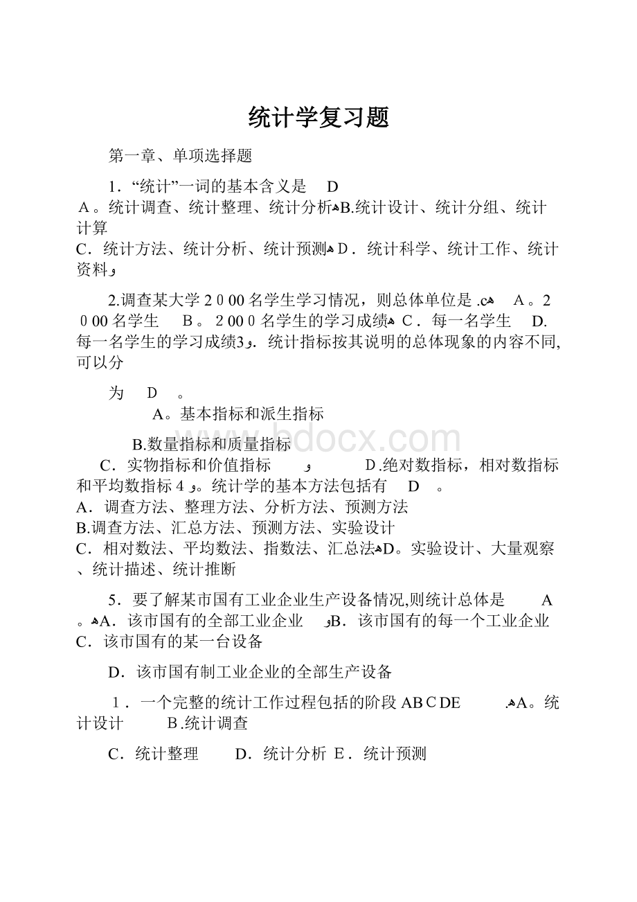 统计学复习题.docx