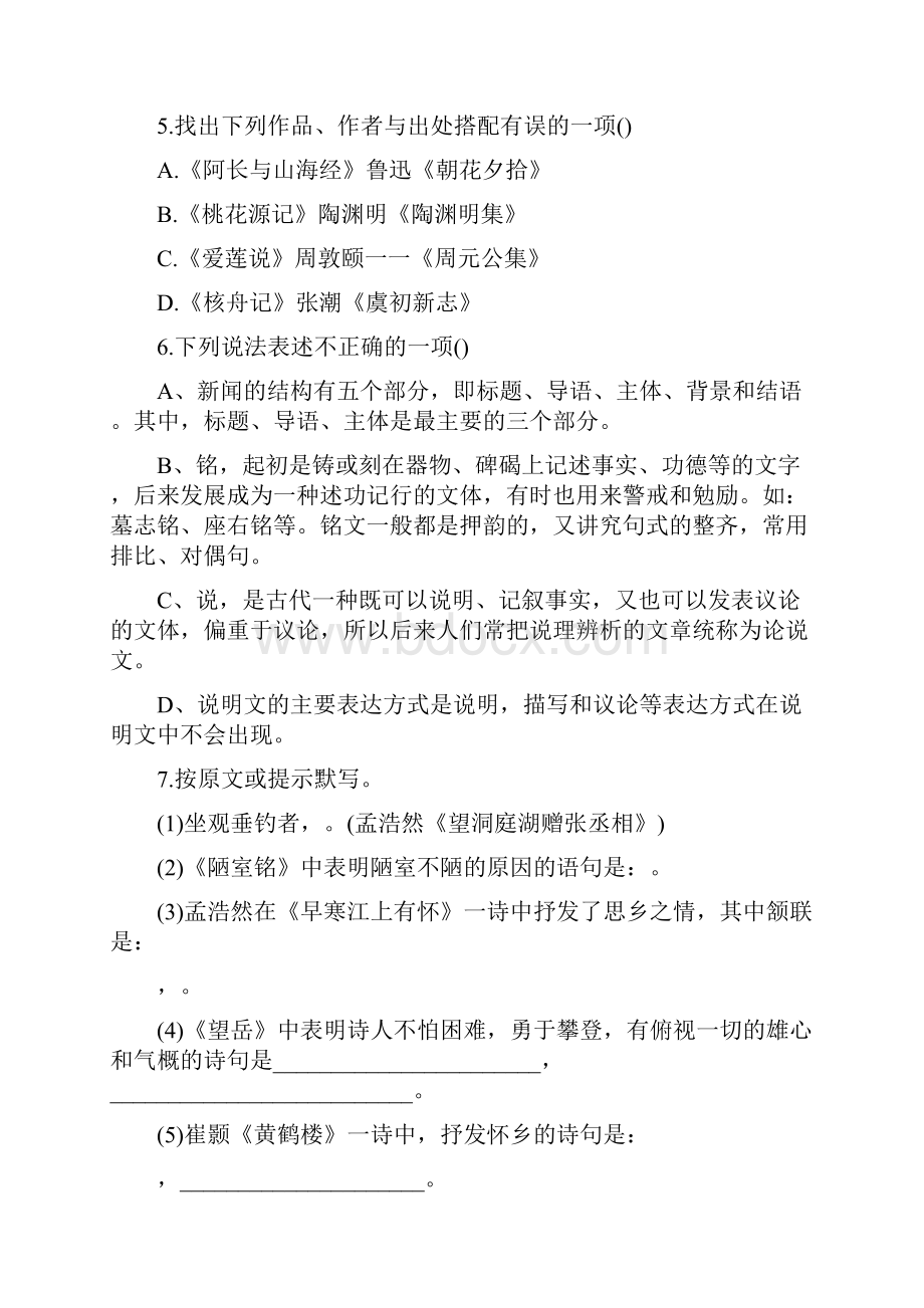 8上语文期中测试题8上语文期中测试题.docx_第2页