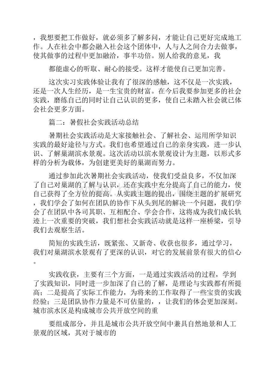 社会实践个人总结五篇.docx_第2页