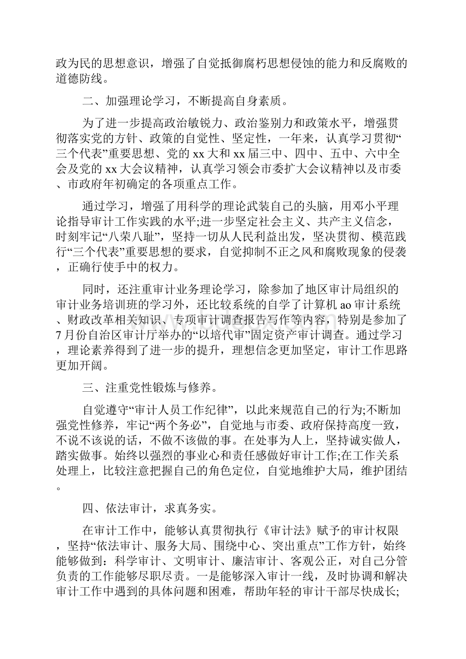 会计师事务所个人年度工作总结三篇.docx_第2页