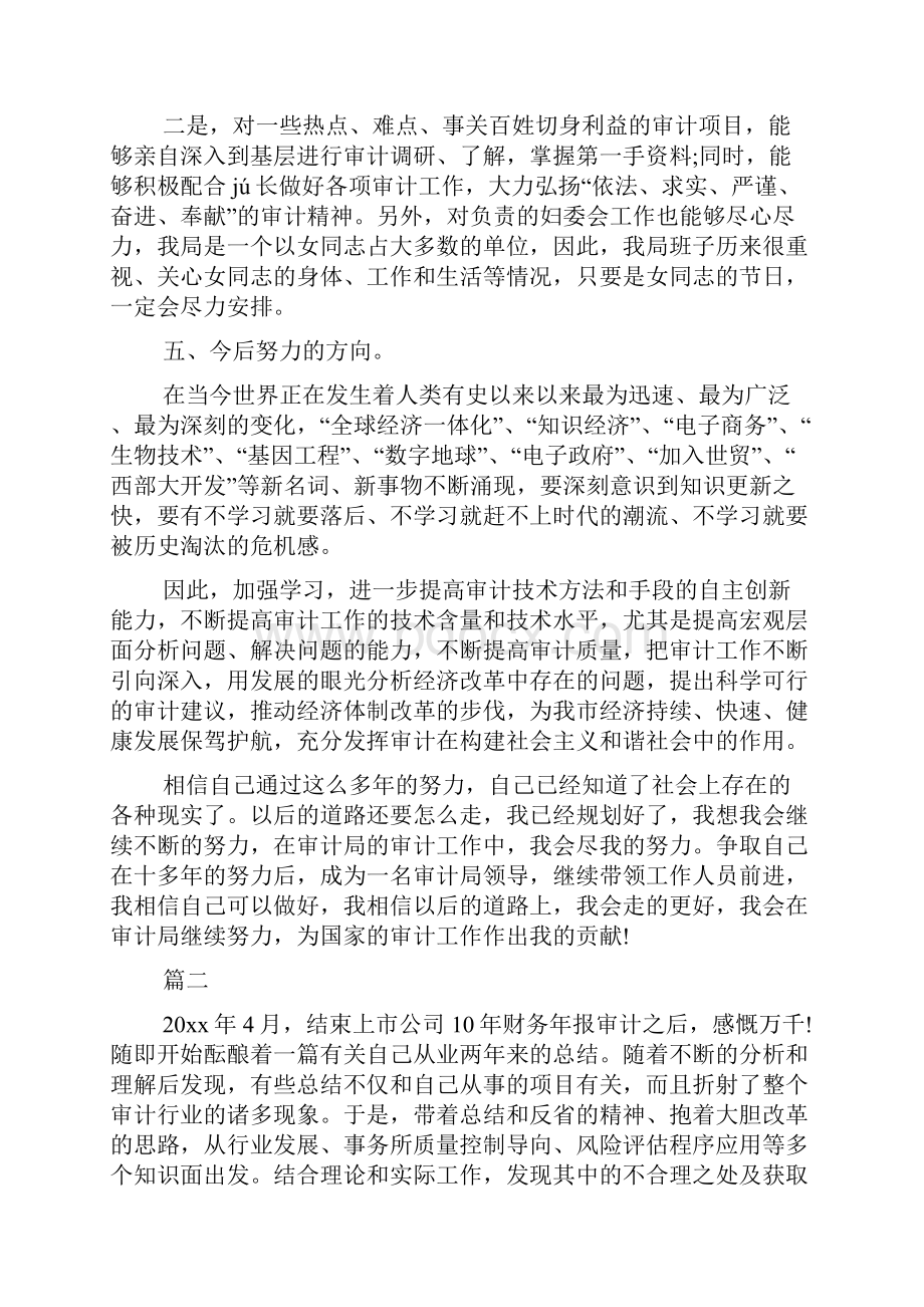 会计师事务所个人年度工作总结三篇.docx_第3页