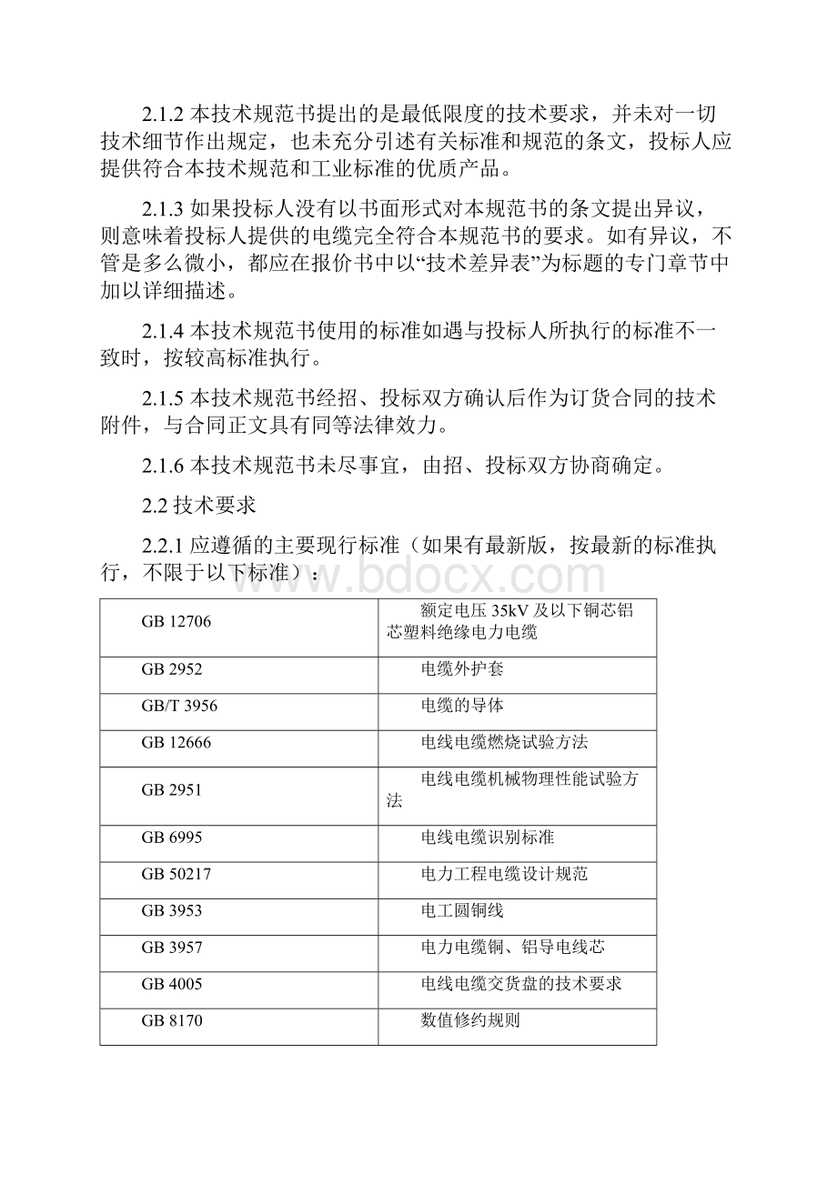 光伏电缆技术规范书.docx_第2页