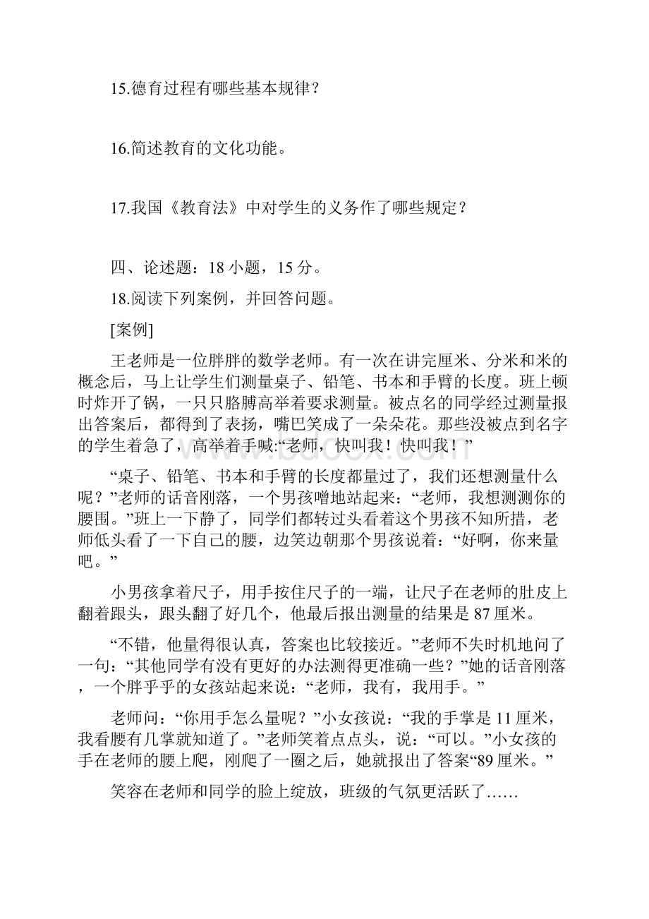 成人高等学校专升本招生全国统一考试教育理论.docx_第3页