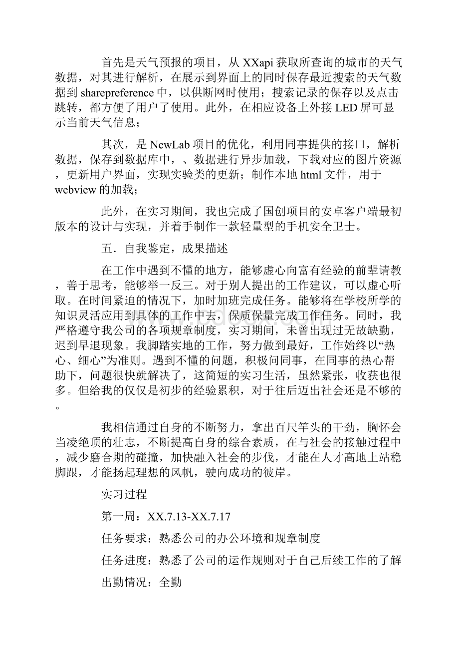 软件开发部软件开发工程师毕业实习报告.docx_第3页