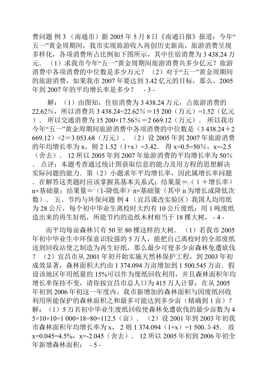 初中数学九年级上册《一元二次方程》热门应用题.docx_第2页