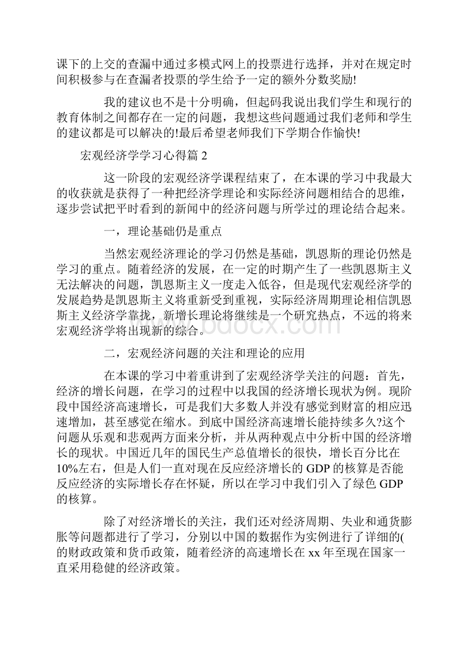 心得体会 宏观经济学学习心得.docx_第3页