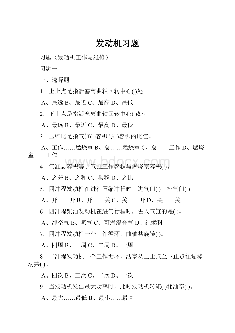 发动机习题.docx_第1页