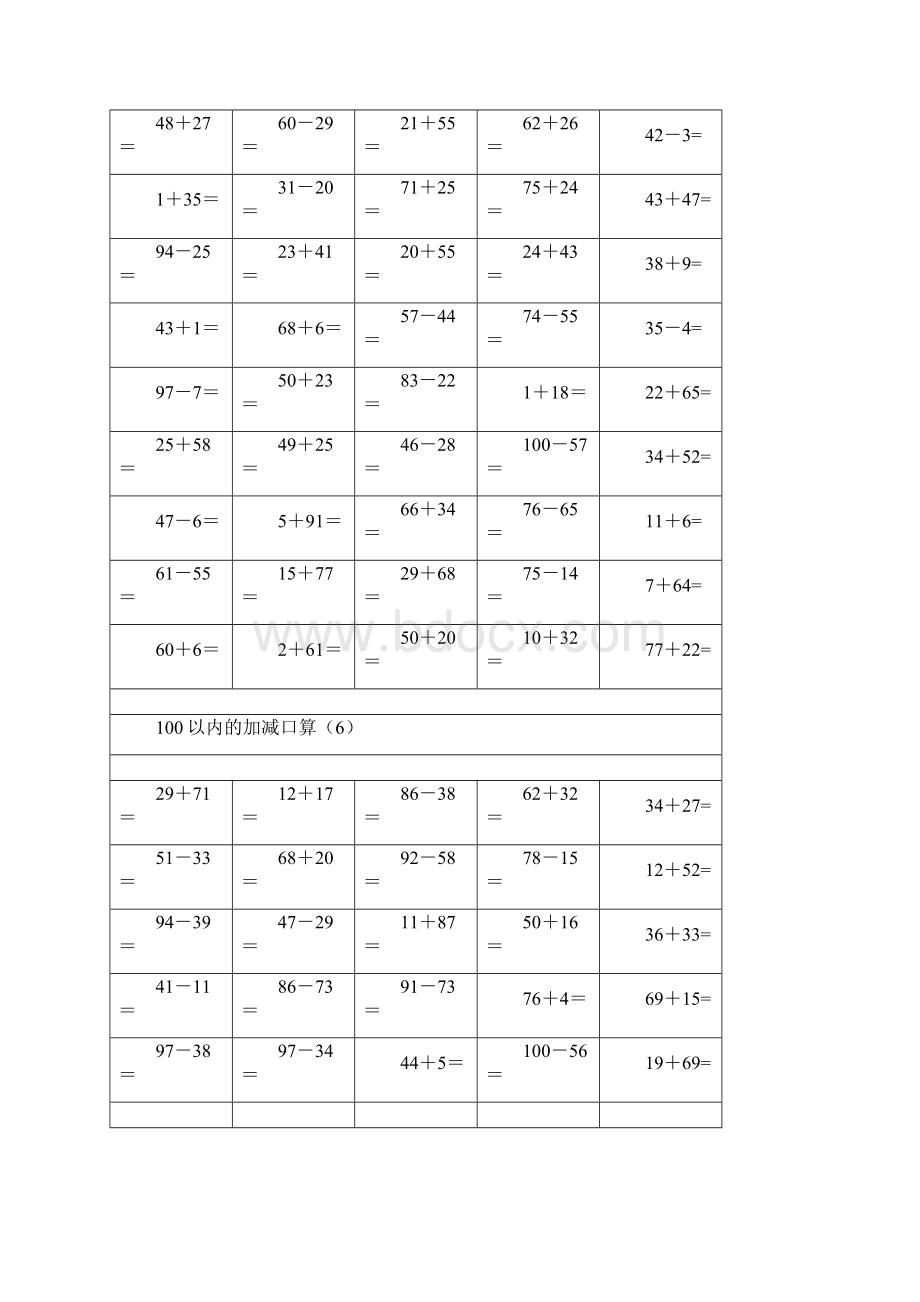 人教版小学数学二年级上册口算1000题.docx_第3页