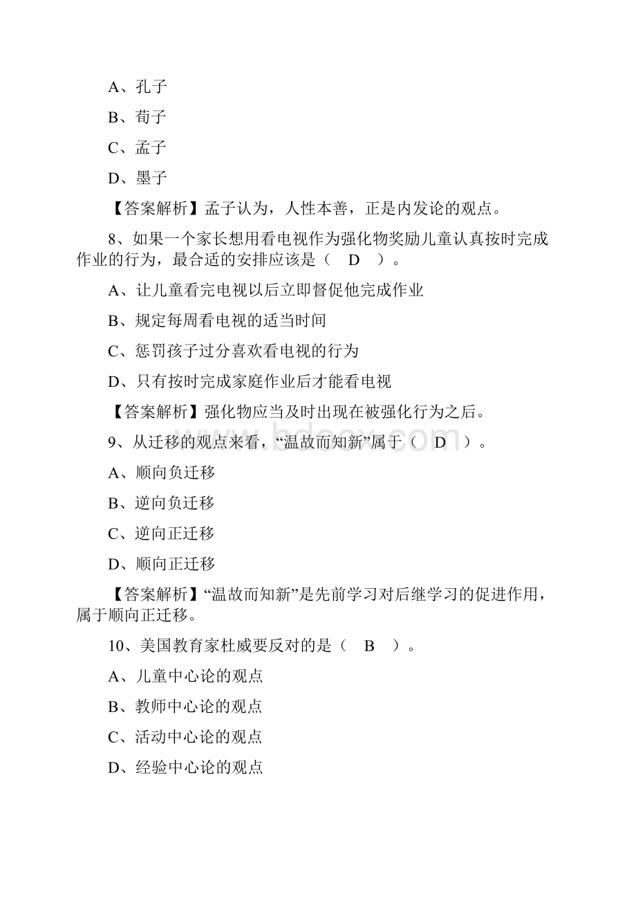 四小学特岗教师招聘考试教育知识精选模拟卷四.docx_第3页