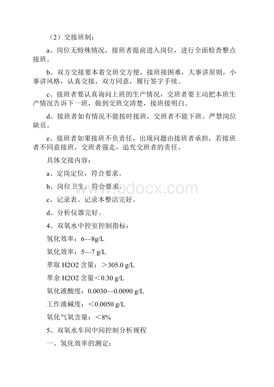 化工双氧水车间中控分析岗位的安全操作规程.docx_第2页