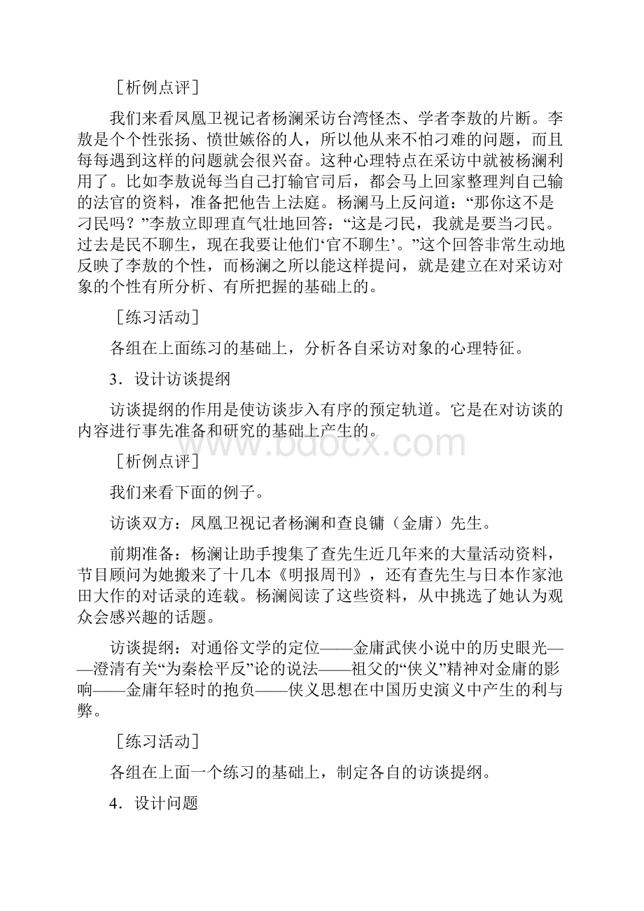 高中语文 访谈口语教学课堂设计 新人教版必修5.docx_第3页