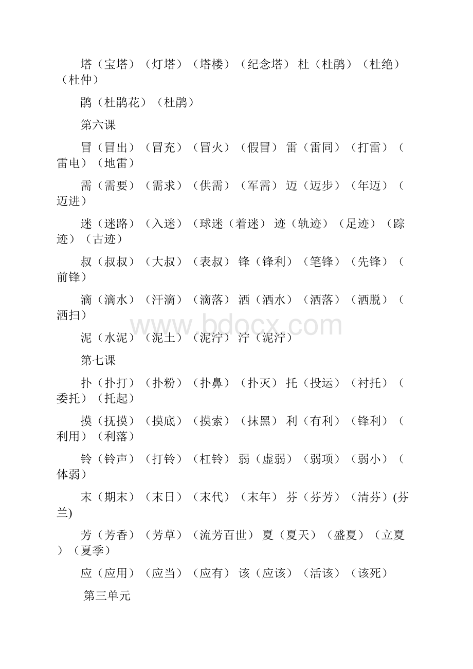 二年级语文下册一字组多词.docx_第3页