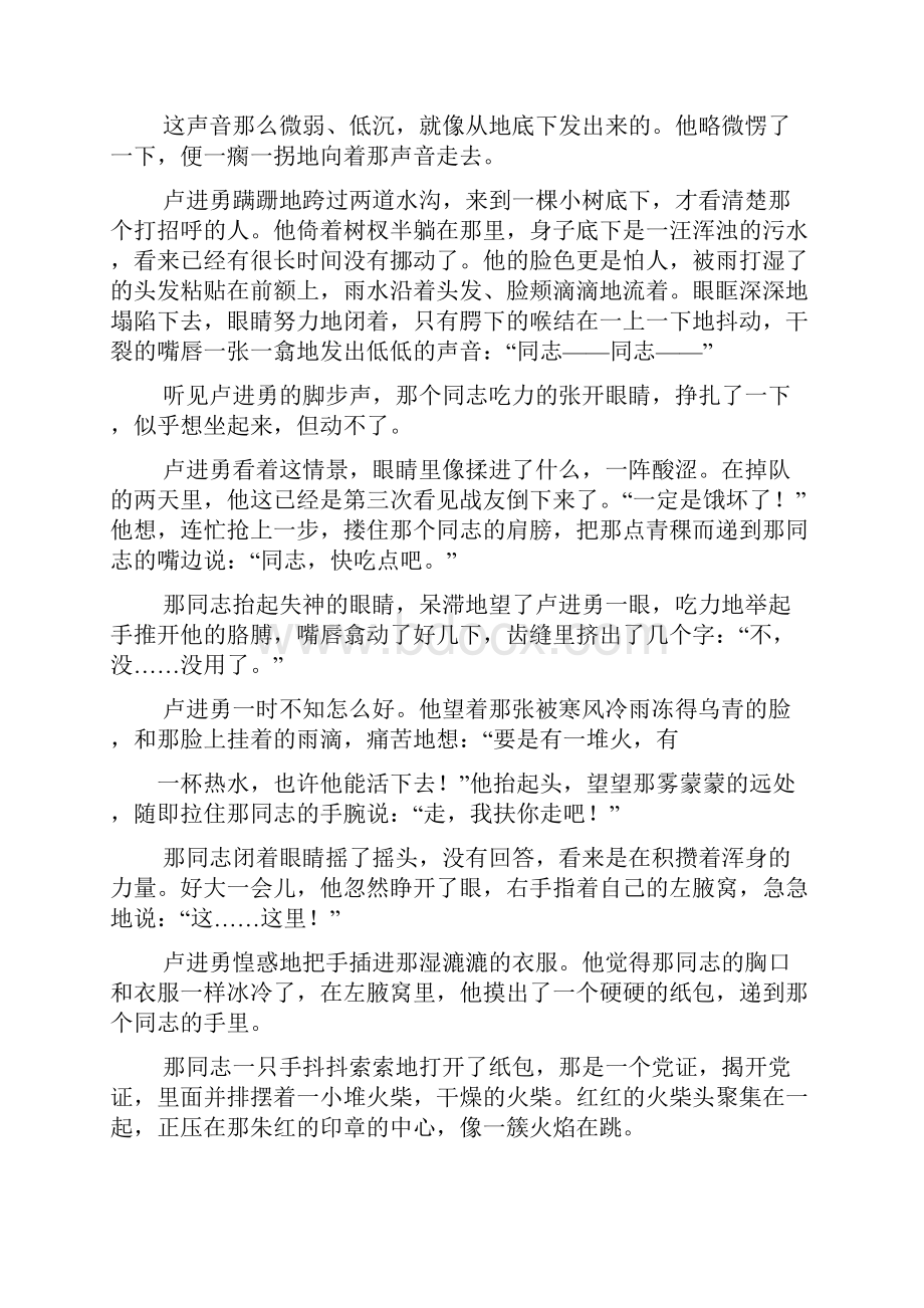 过雪山草地阅读答案.docx_第3页