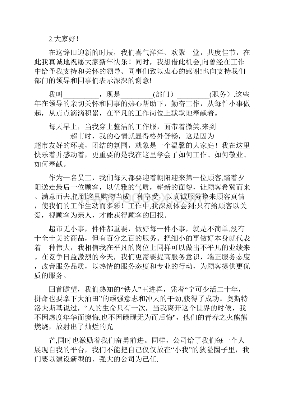 超市优秀员工发言稿共7篇.docx_第2页