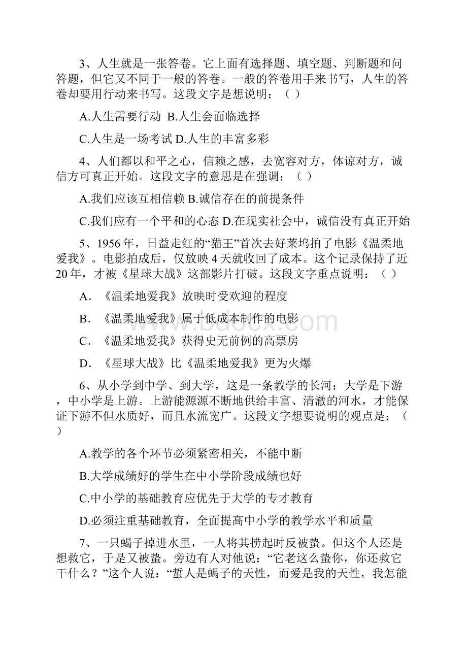 13职业汉语在线考试开卷题目.docx_第2页