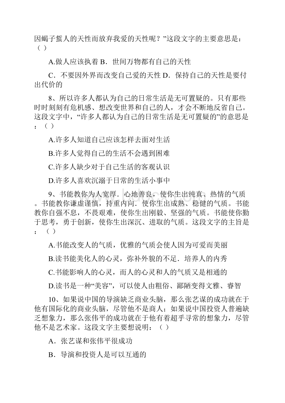 13职业汉语在线考试开卷题目.docx_第3页