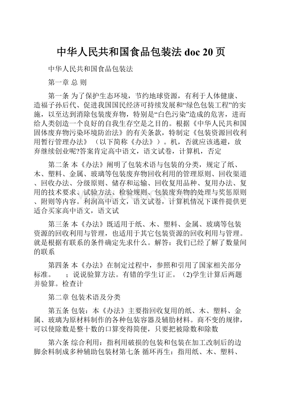 中华人民共和国食品包装法doc 20页.docx