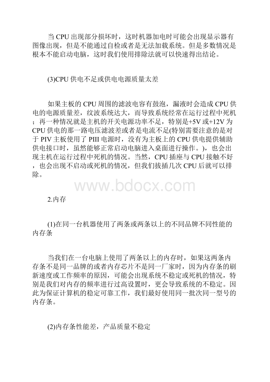 电脑经常会卡死机该如何处理.docx_第2页