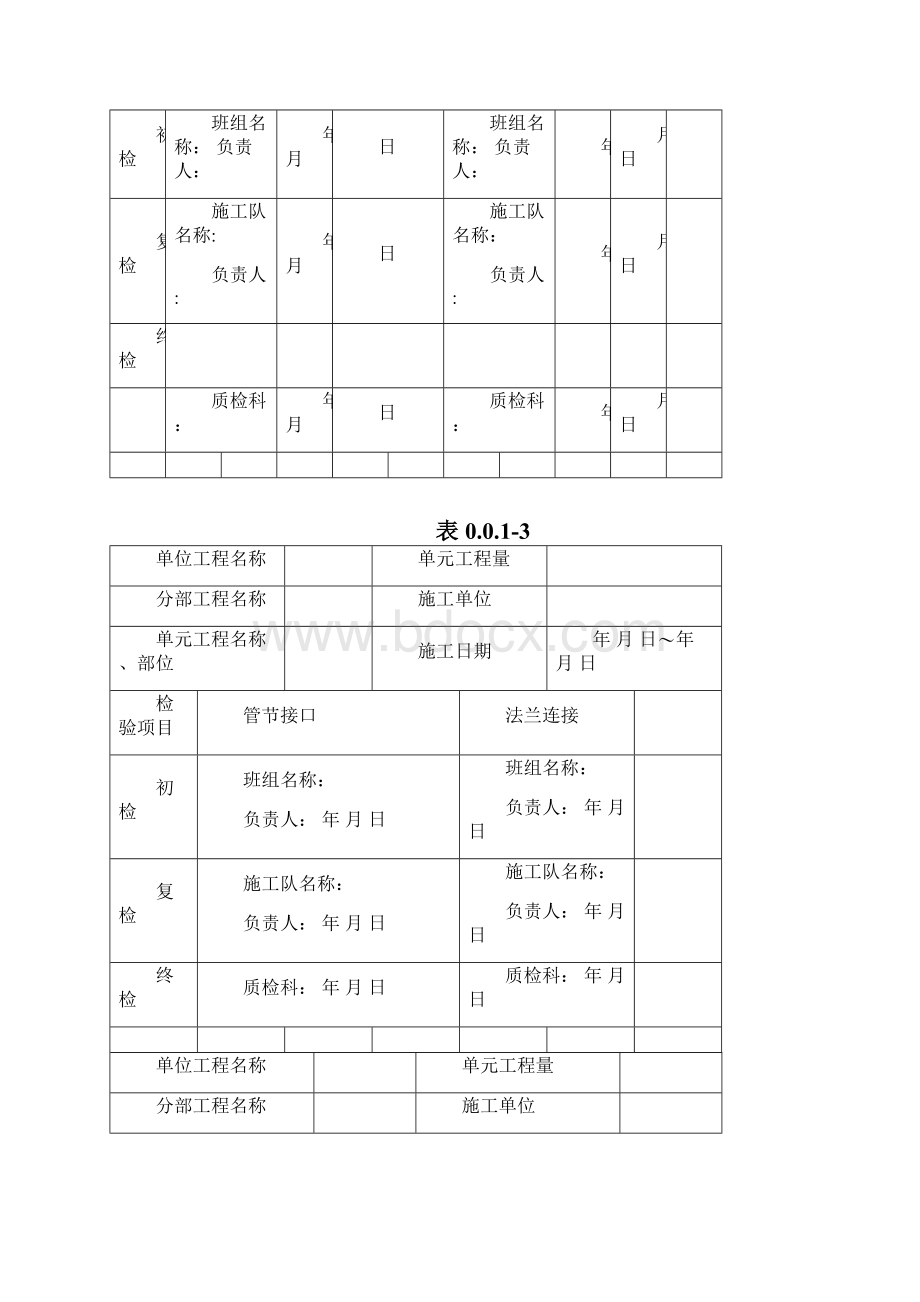 管道安装三检记录表.docx_第2页