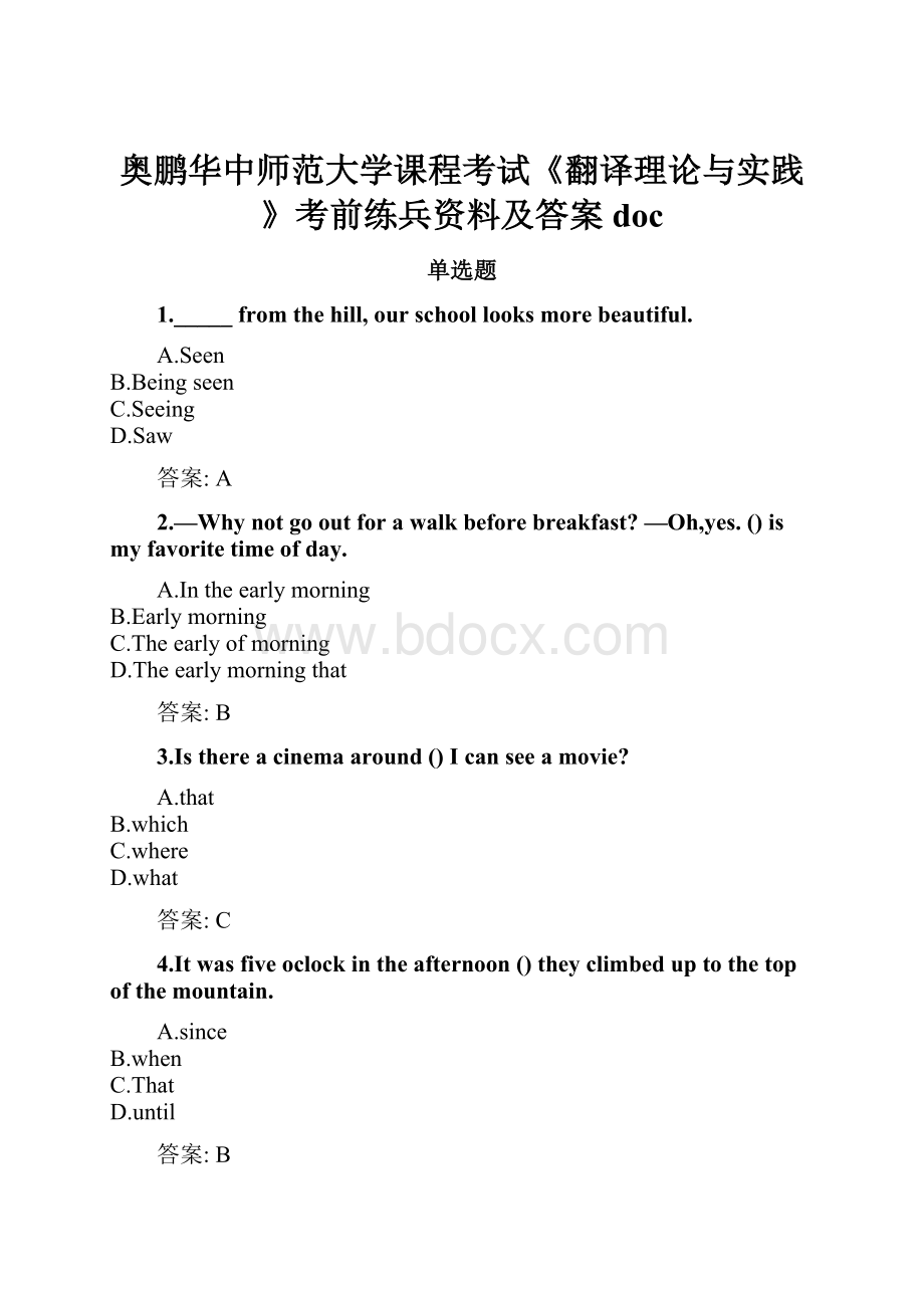 奥鹏华中师范大学课程考试《翻译理论与实践》考前练兵资料及答案doc.docx_第1页