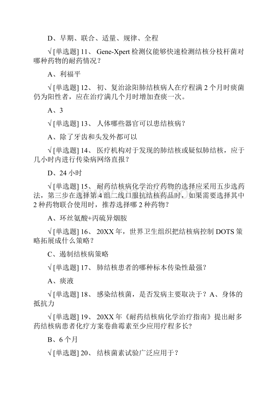 中国防痨网上答题部分试题及答案.docx_第2页