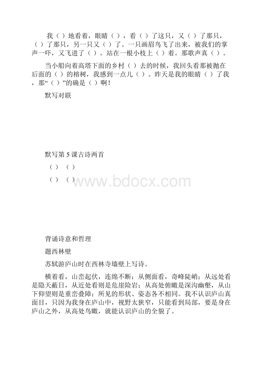 四年级上册期末复习资料一.docx_第3页