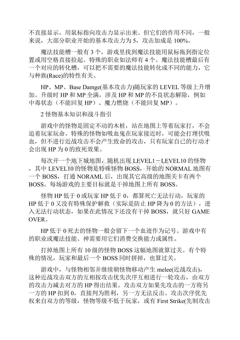 桌面地下城游戏行为规则说明攻略.docx_第2页