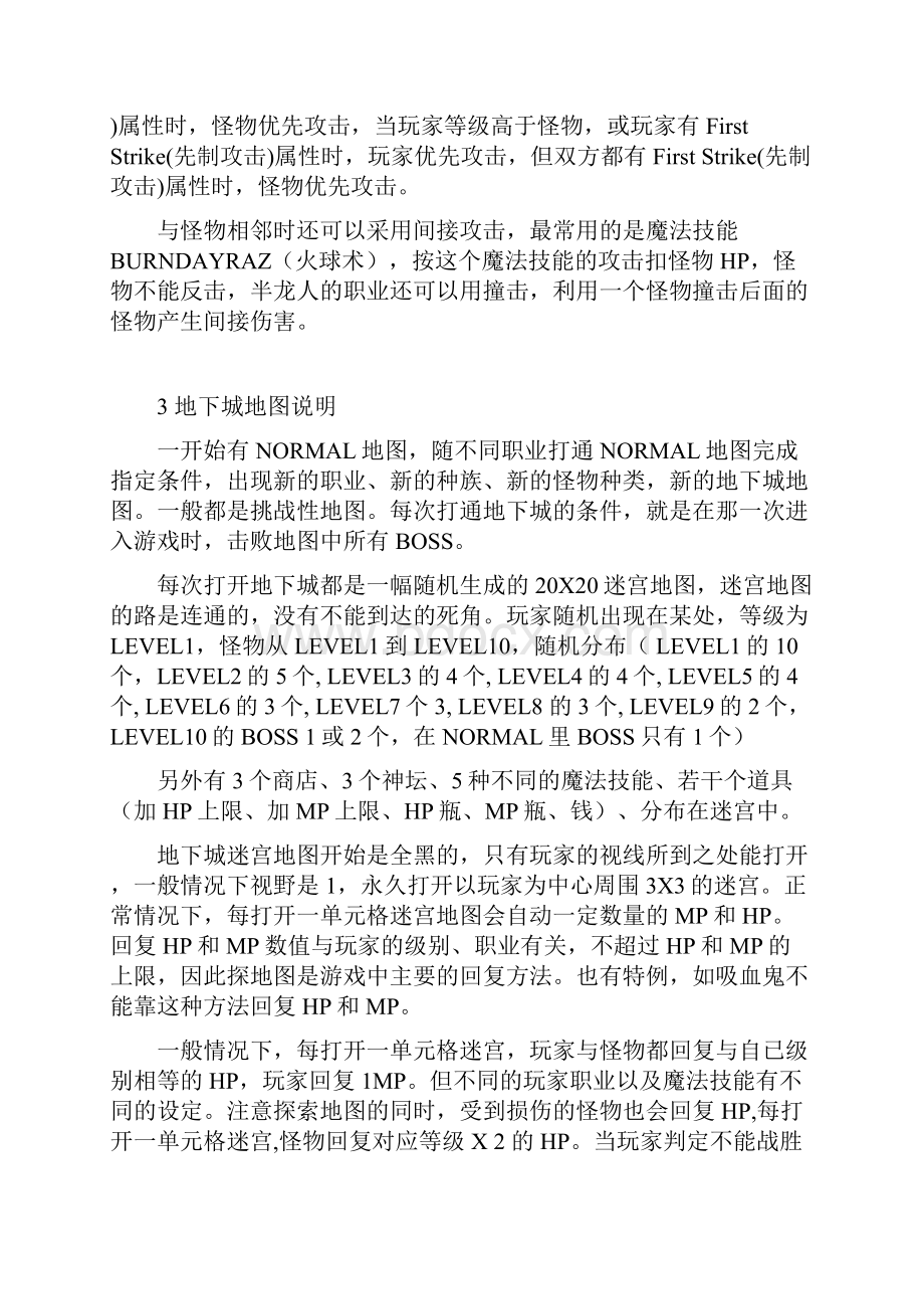 桌面地下城游戏行为规则说明攻略.docx_第3页