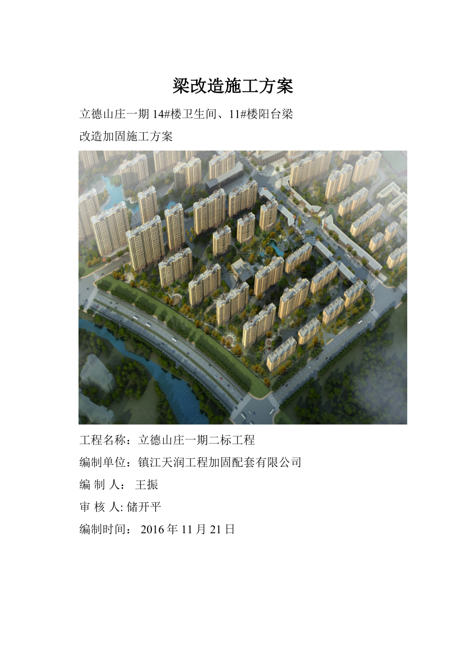 梁改造施工方案.docx