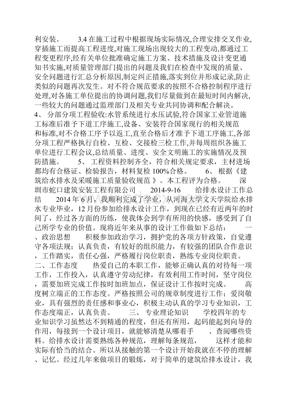 给排水专业技术工作计划总结精选多篇.docx_第3页