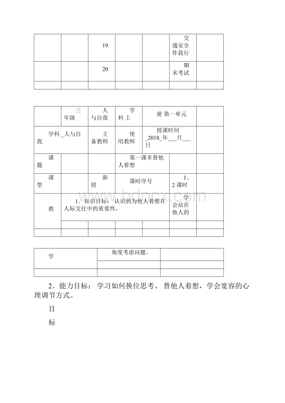 人与自我小学三年级的上册的优选教案docx.docx_第3页