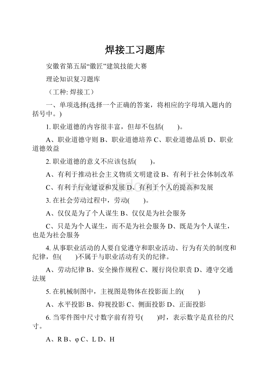 焊接工习题库.docx_第1页