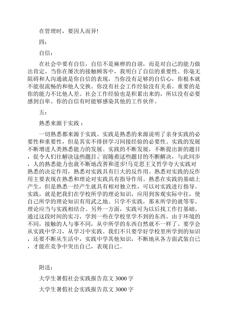 大学生暑假社会实践报告范文字.docx_第3页