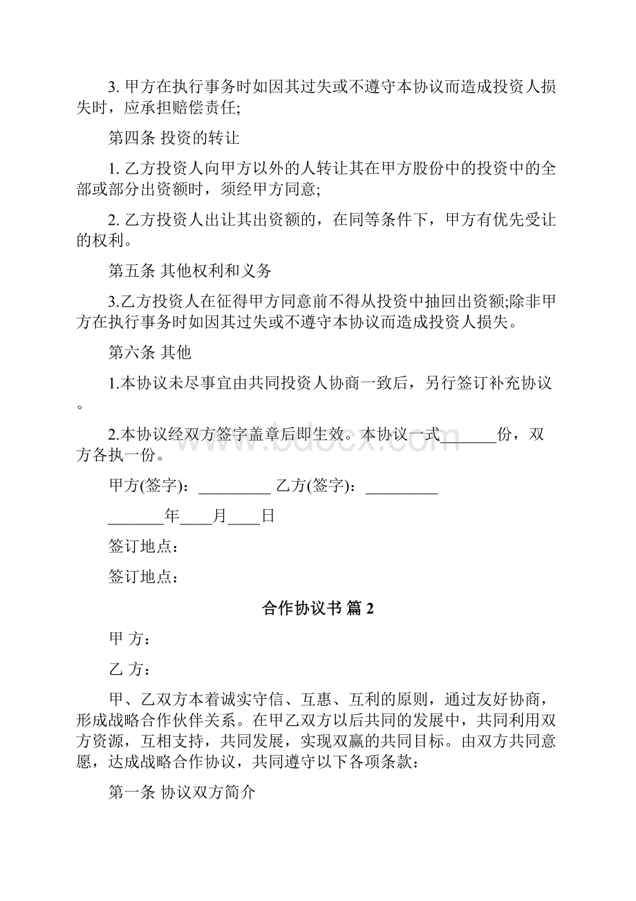 合作协议书.docx_第2页