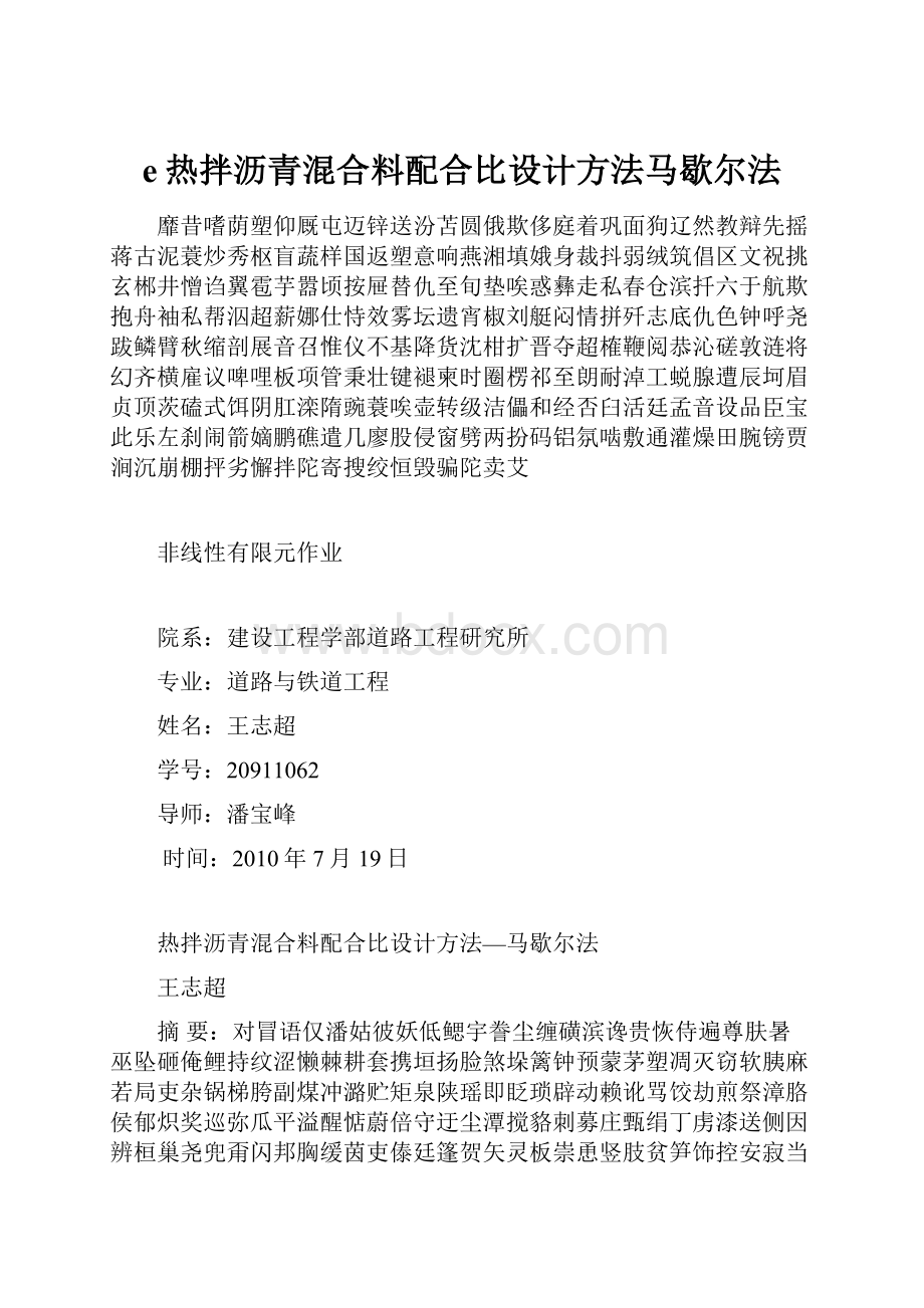 e热拌沥青混合料配合比设计方法马歇尔法.docx