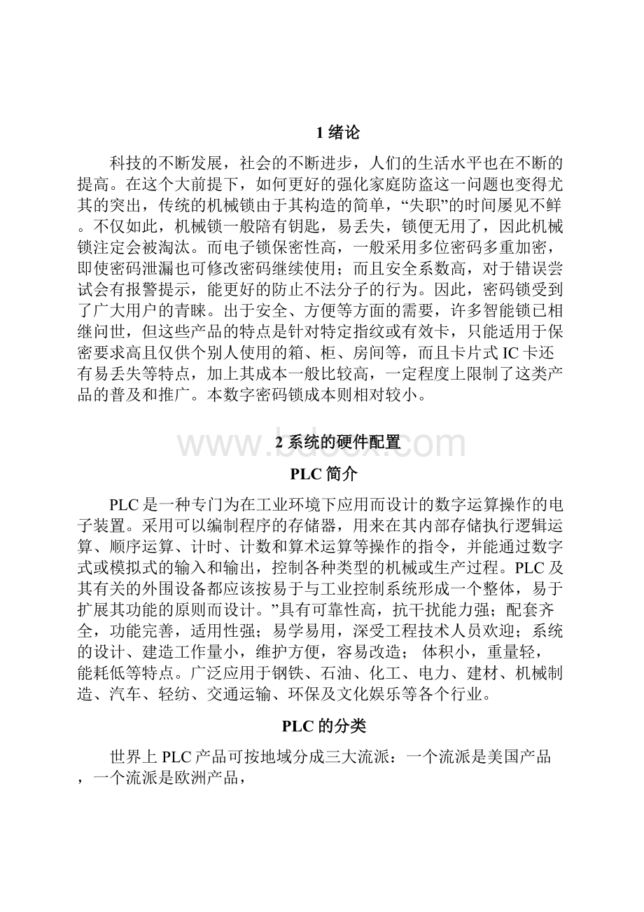 密码锁PLC控制.docx_第2页