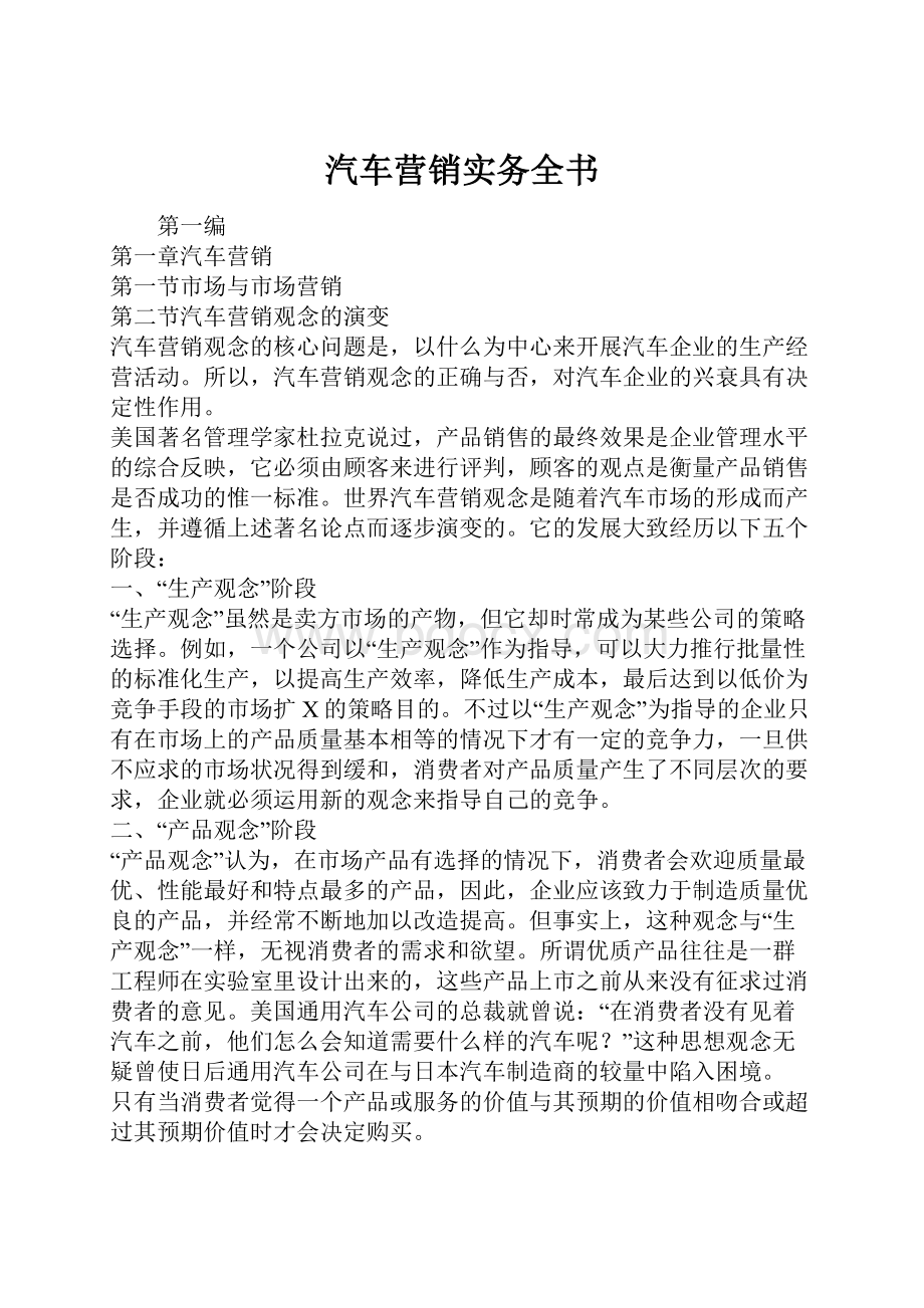 汽车营销实务全书.docx_第1页