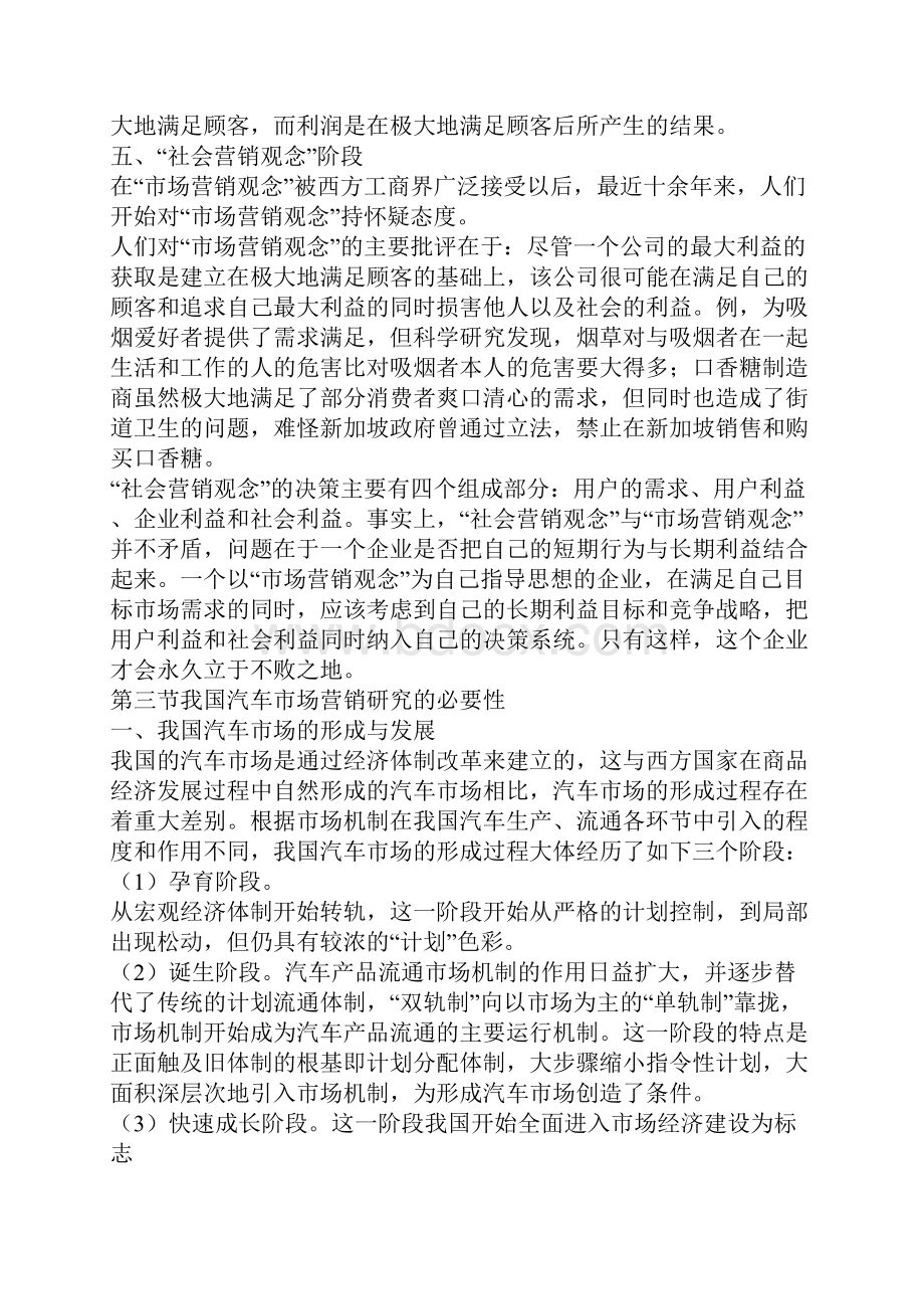 汽车营销实务全书.docx_第3页