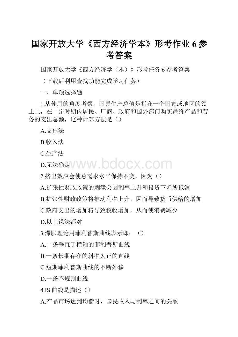 国家开放大学《西方经济学本》形考作业6参考答案.docx