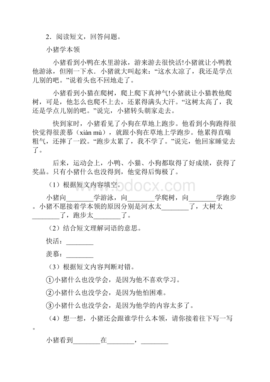 二年级部编语文二年级阅读理解专题训练答案及解析.docx_第2页