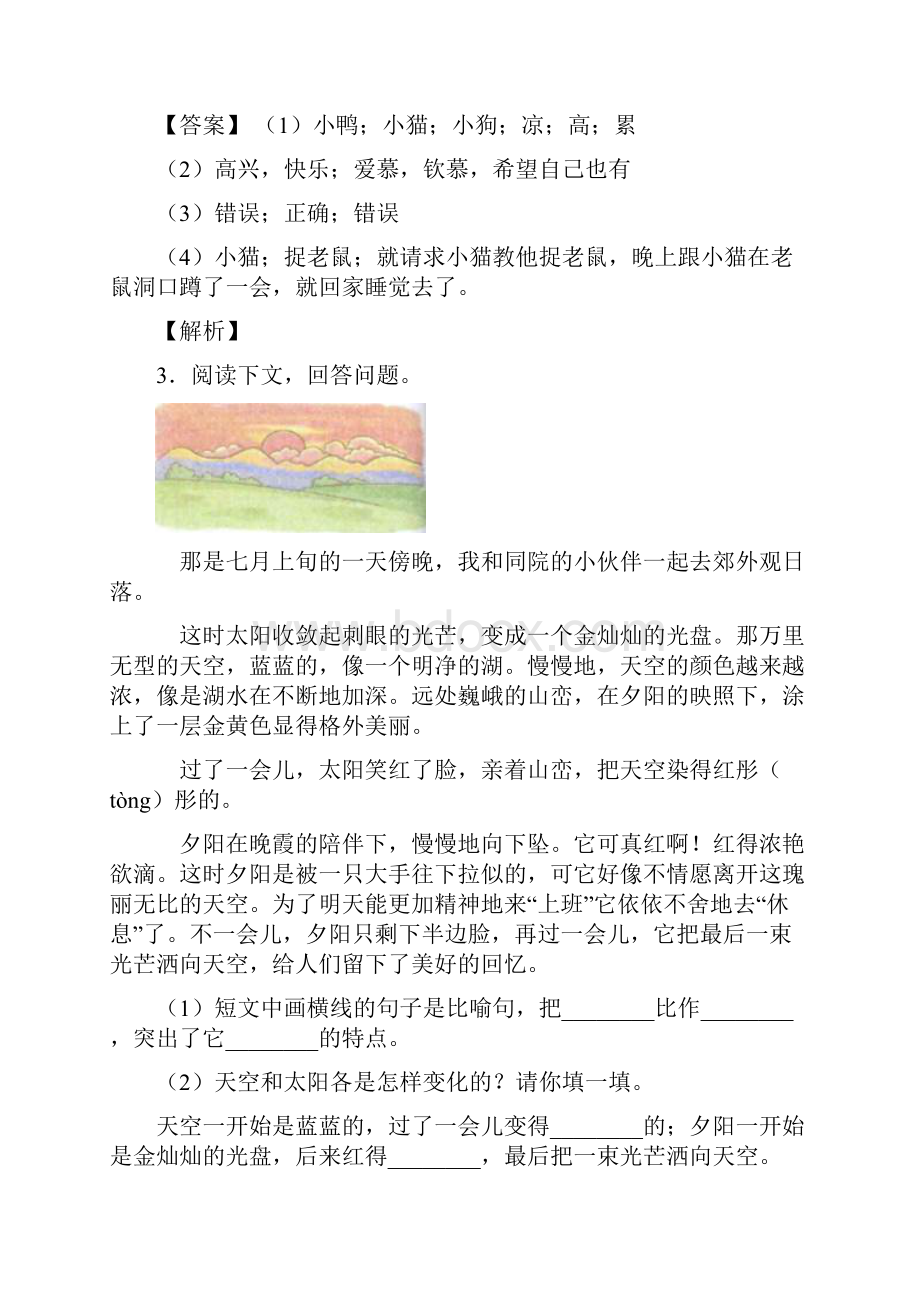 二年级部编语文二年级阅读理解专题训练答案及解析.docx_第3页