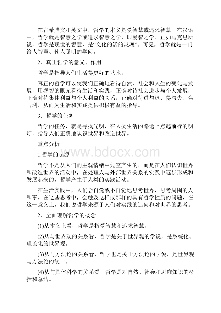 师说系列届高考政治一轮复习讲义411美好生活的向导人教版.docx_第3页