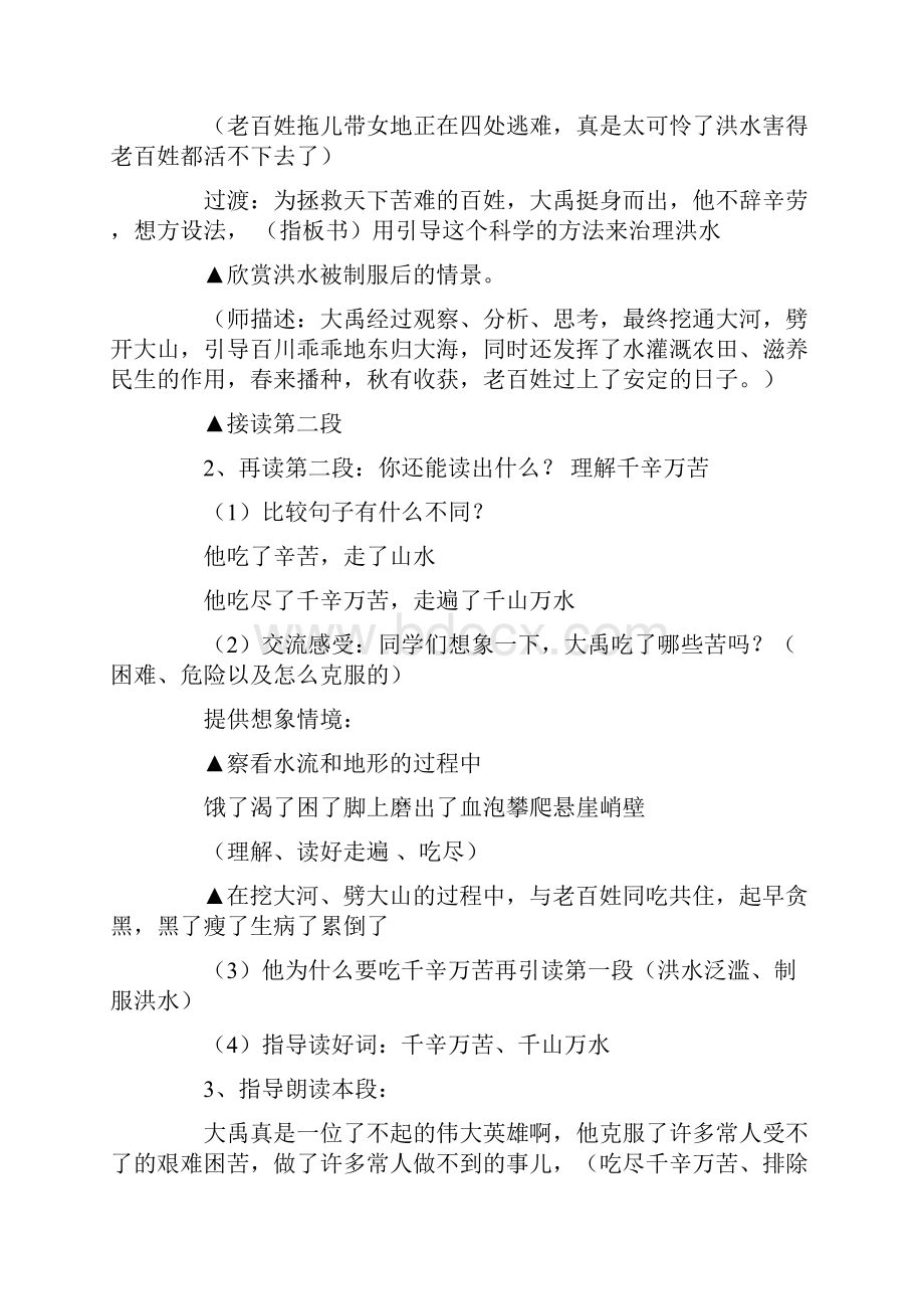 课文《大禹治水》公开课教学设计.docx_第3页