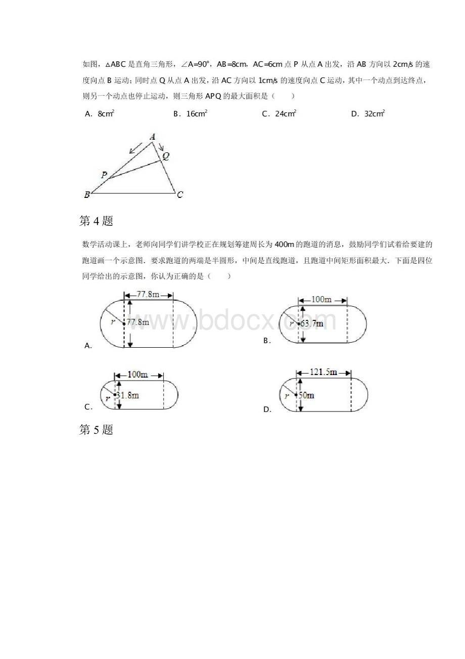 精编初三数学下册专项习题由图形运动产生的函数关系上精品文档.docx_第2页