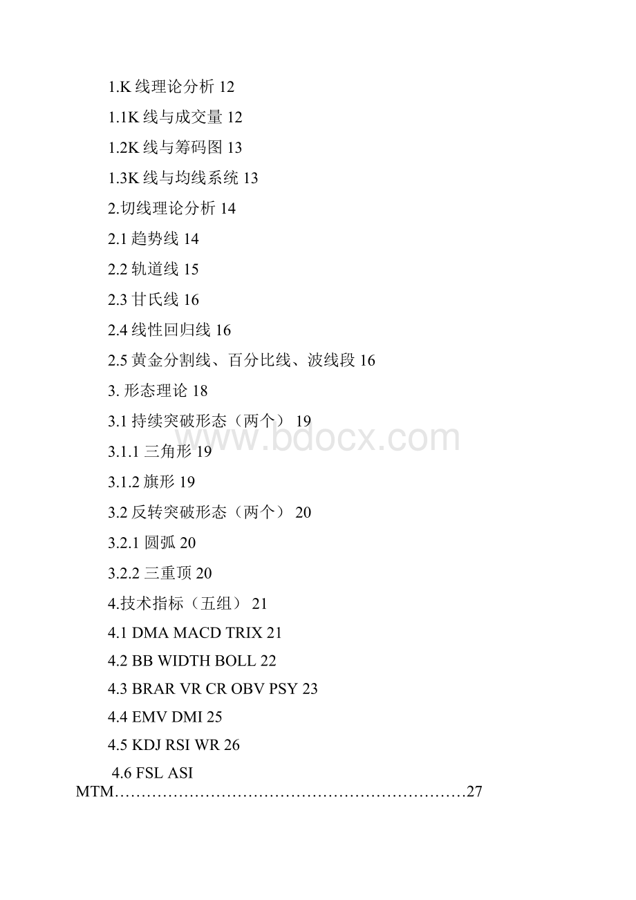 选修课股票投资分心报告.docx_第2页