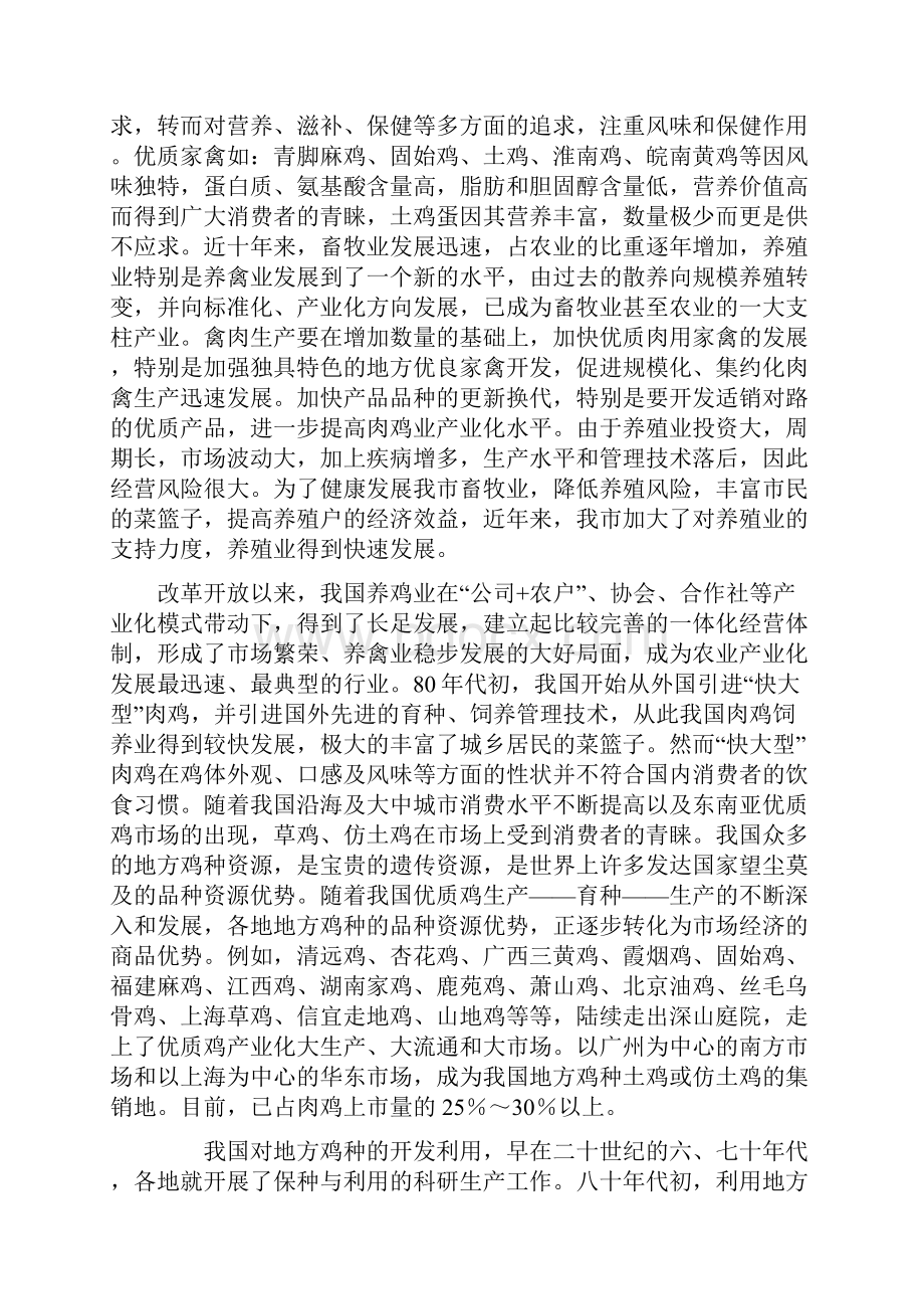 土鸡保种场及年出栏1500万只土鸡生产基地建设项目可行性研究报告.docx_第2页