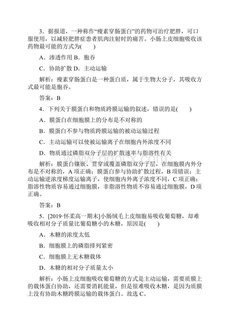 学年 人教版 必修I 主动运输与胞吞胞吐 作业.docx_第2页