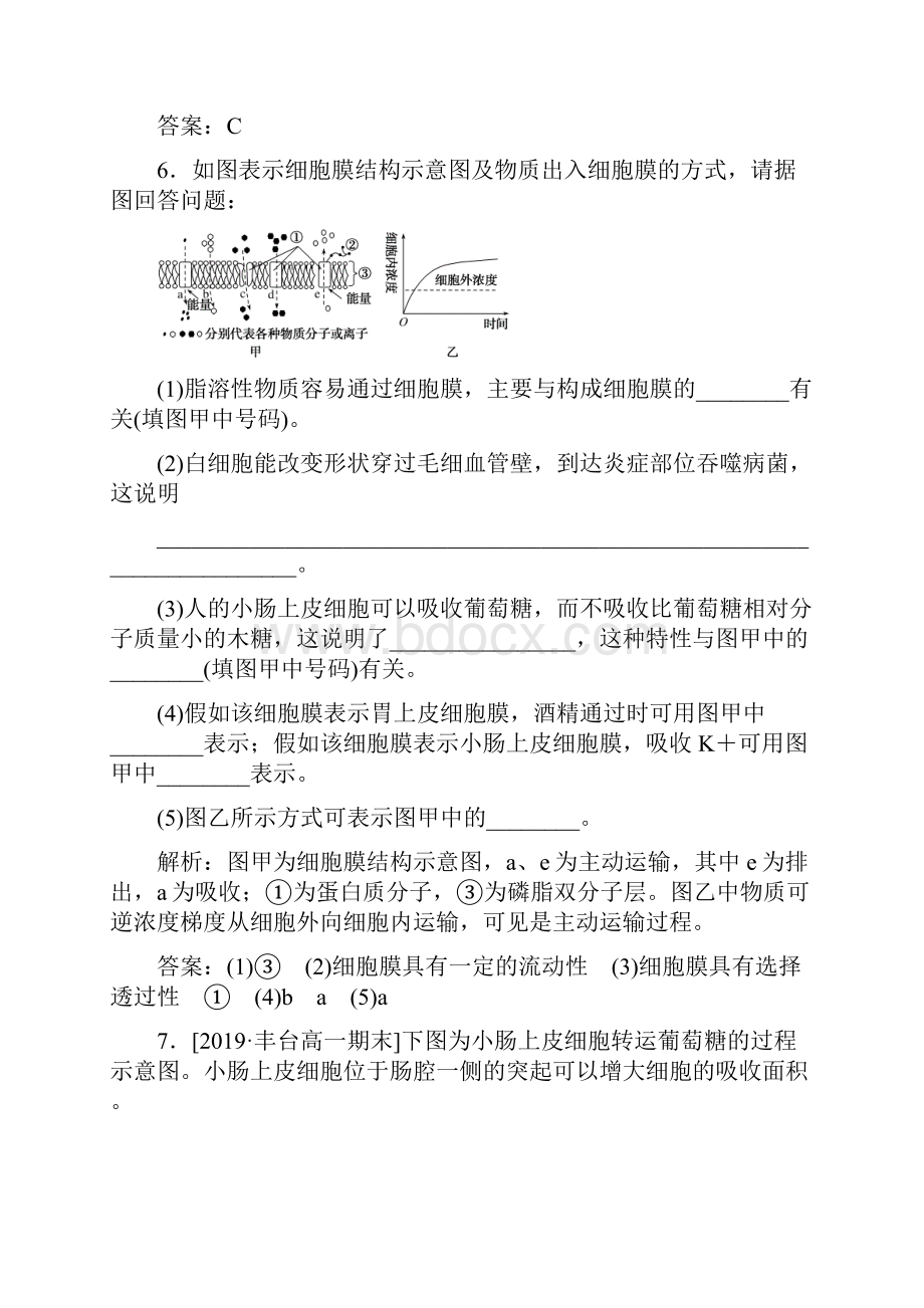 学年 人教版 必修I 主动运输与胞吞胞吐 作业.docx_第3页